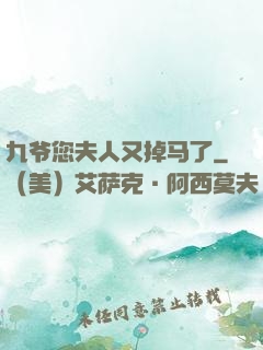 九爷您夫人又掉马了